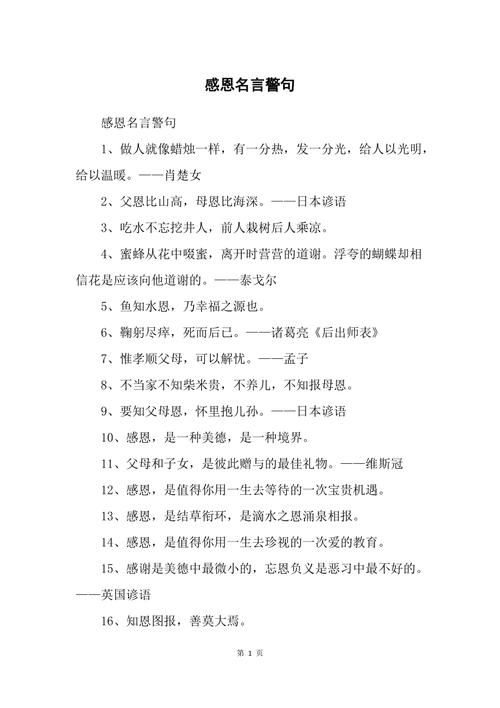 感恩名言，藏着什么人生智慧？-图3