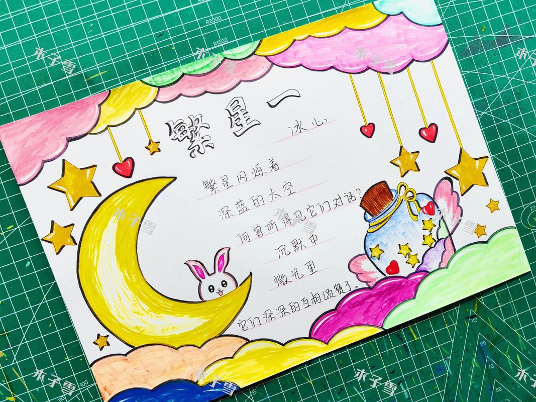 繁星诗歌小报-图1