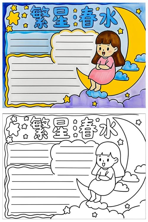 繁星诗歌小报-图2