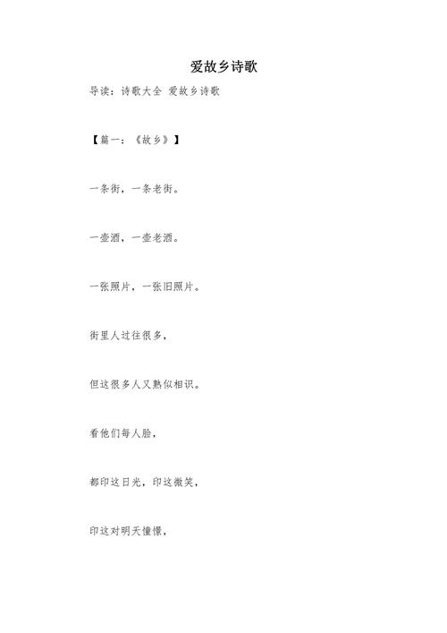 家乡国诗歌-图2