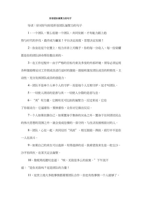 集体重要性的名言警句-图3
