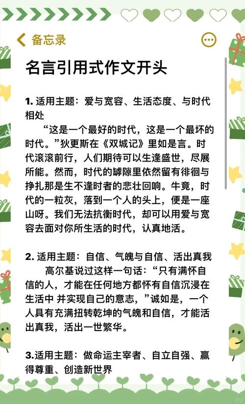 名人名言如何点亮作文开头？-图1