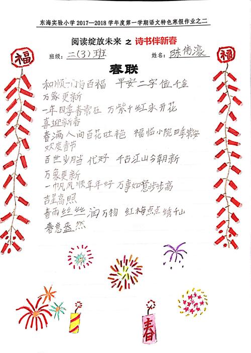 快乐的寒假诗歌藏了什么秘密？-图1