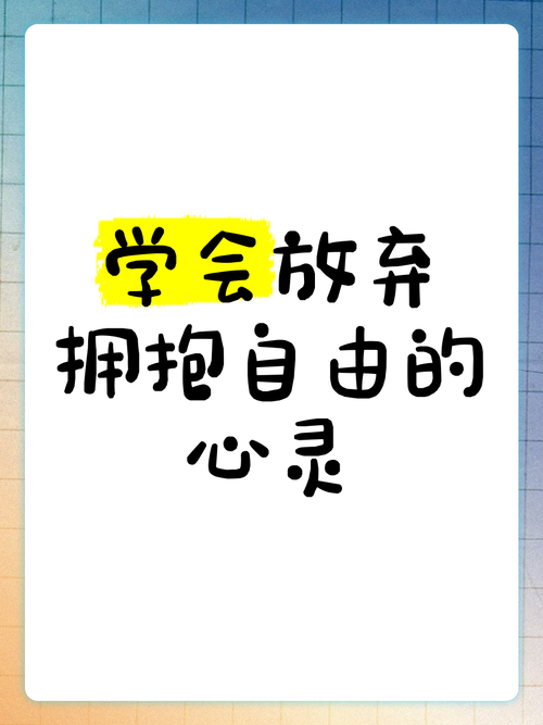 关于放弃的名言-图1 关于放弃的名言-图1