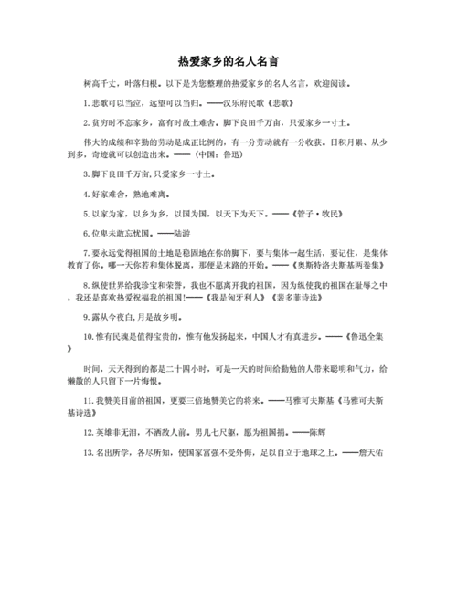 关于家乡的名言警句-图1