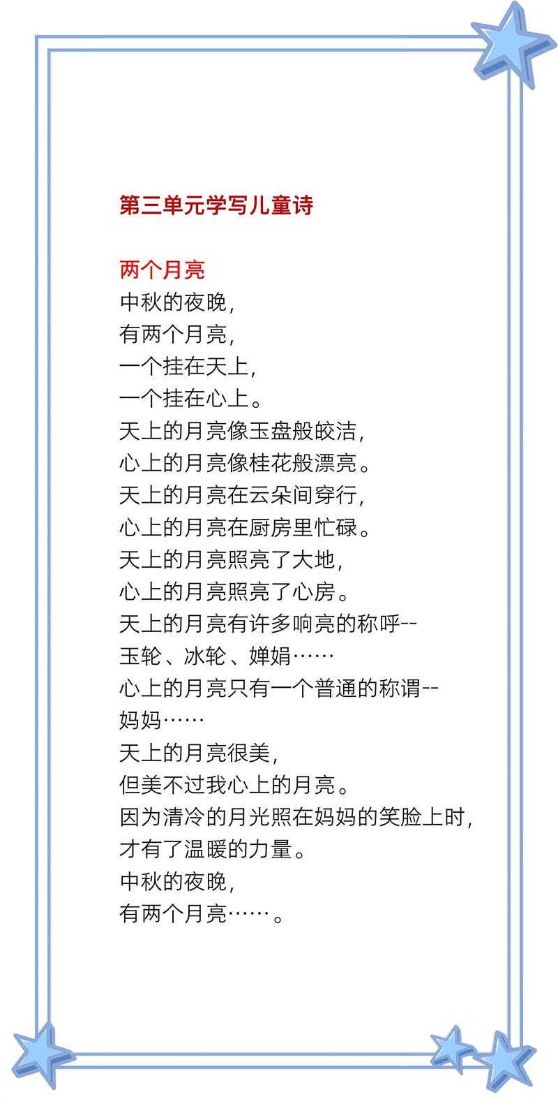 现代诗，如何写好月亮？-图2