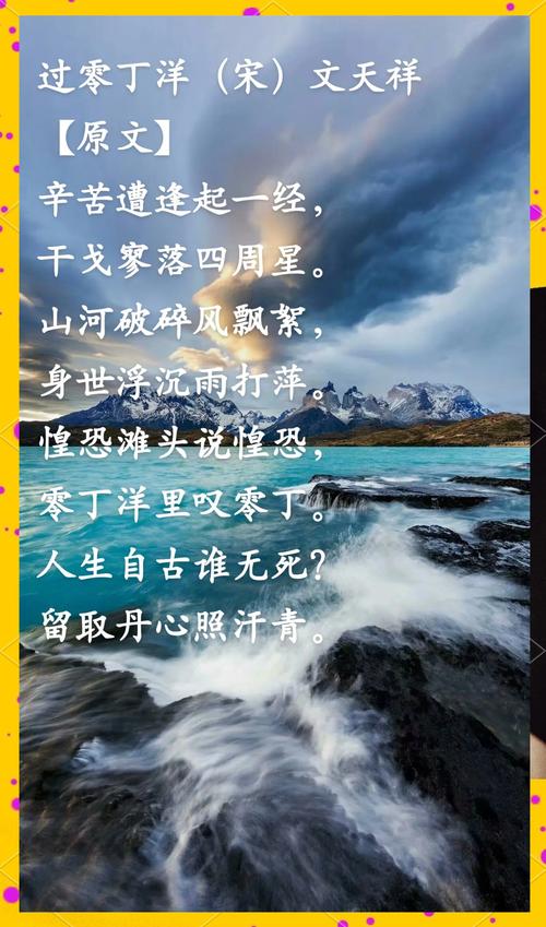 过零丁洋诗中丹心何指?-图1 过零丁洋诗中丹心何指?-图1