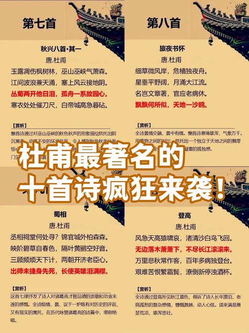 杜甫诗歌艺术特色何在？-图2