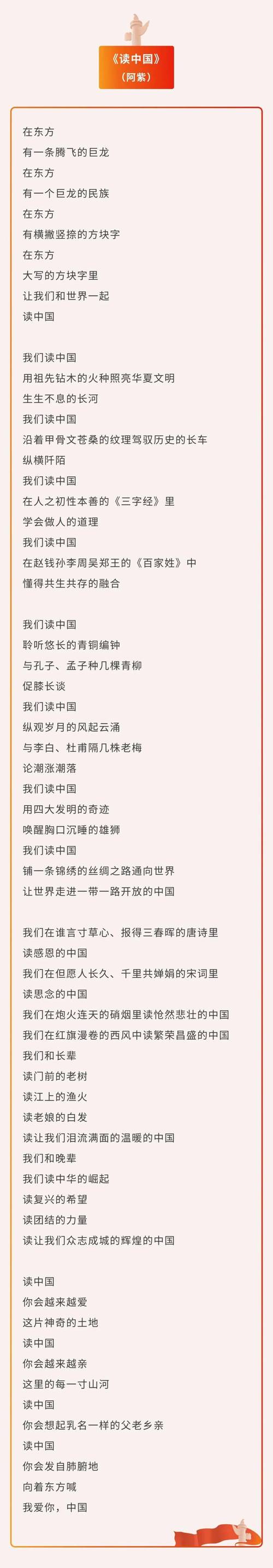 朗诵诗歌十一国庆-图1 朗诵诗歌十一国庆-图1