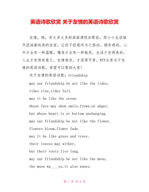 友情英文诗,如何读懂其中情?-图1 友情英文诗,如何读懂其中情?-图1