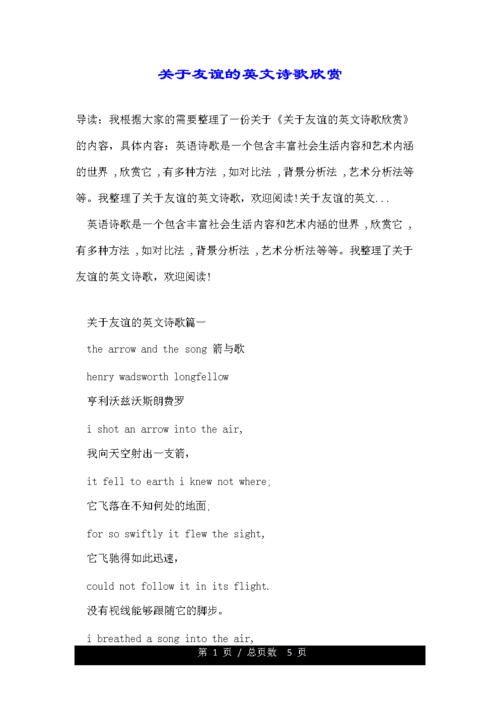 友情英文诗,如何读懂其中情?-图2 友情英文诗,如何读懂其中情?-图2