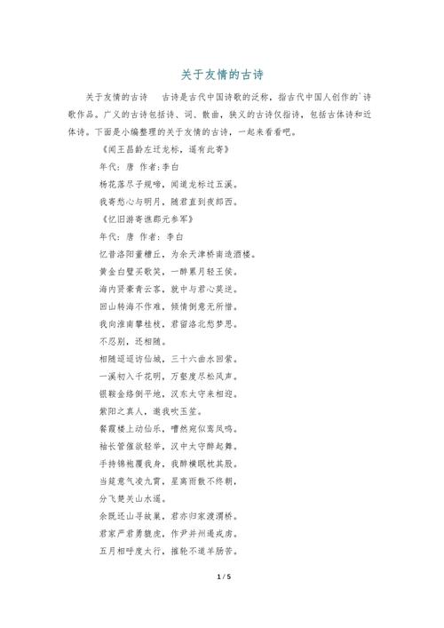 友谊诗歌，何为动人旋律？-图1