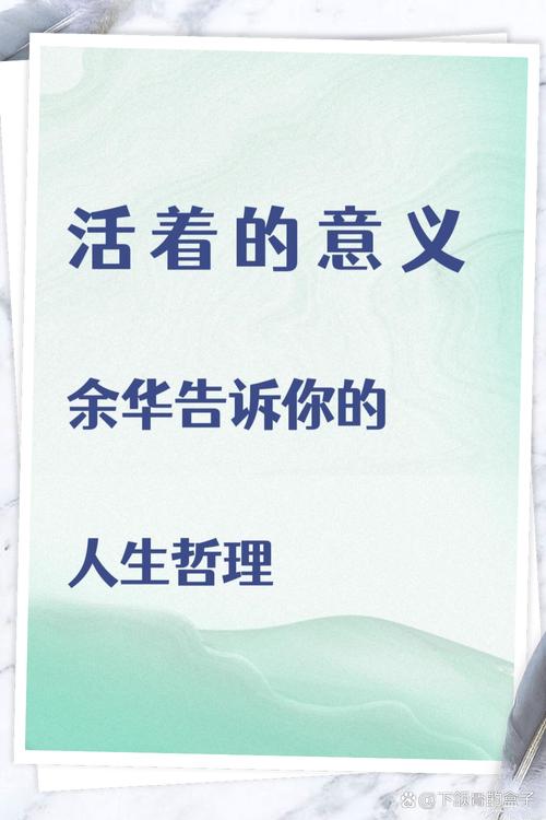 人生的意义名言-图2