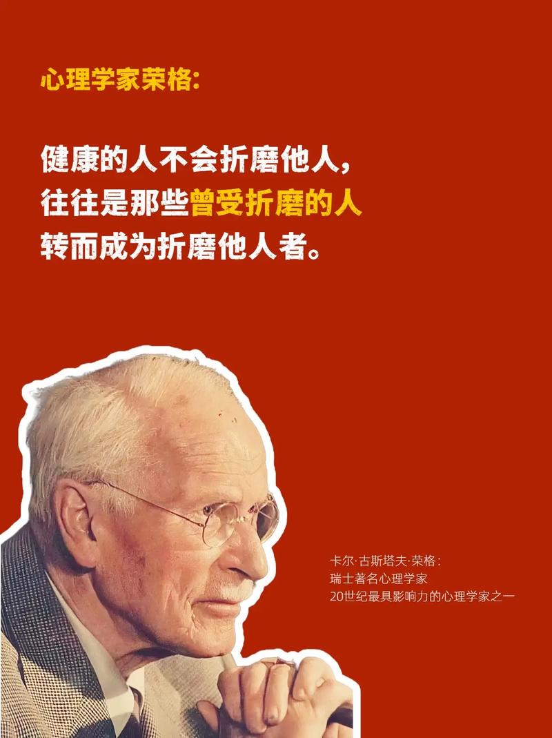 荣格名言揭示了什么？-图2