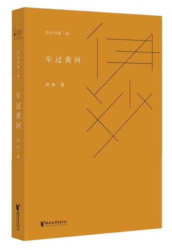 伊沙诗歌，争议何在？-图3