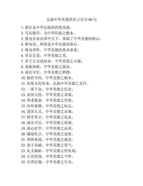 美德的名言警句-图2