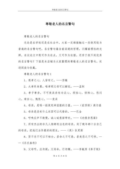 美德的名言警句-图1