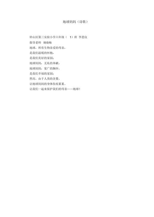 有关地球的诗歌-图1