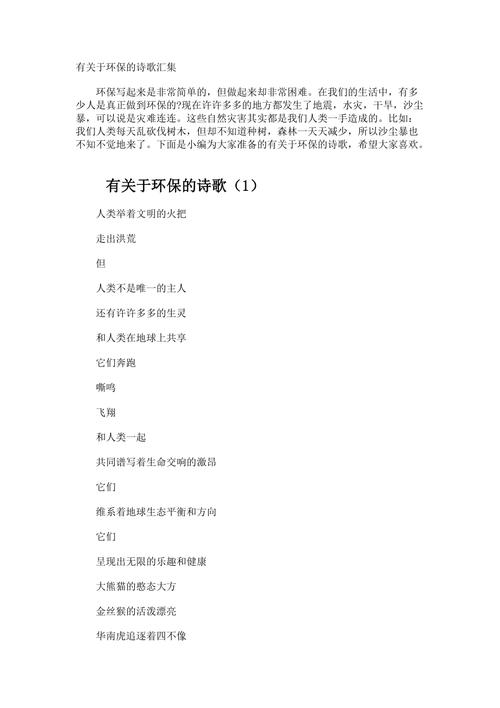 有关地球的诗歌-图2
