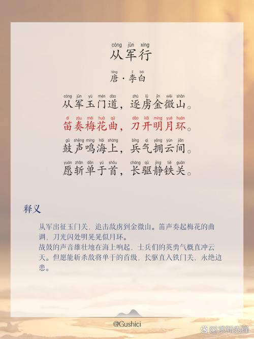 从军行诗中藏着怎样的家国情怀?-图3 从军行诗中藏着怎样的家国情怀?-图3