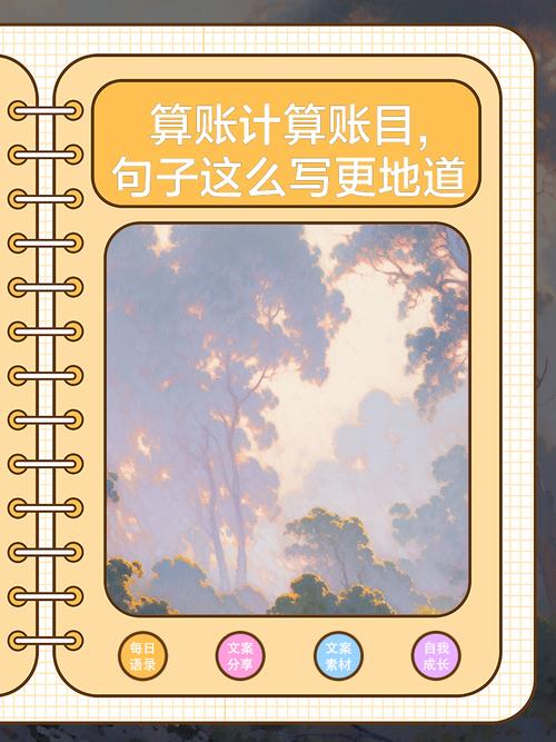 记账名言有何智慧？-图2