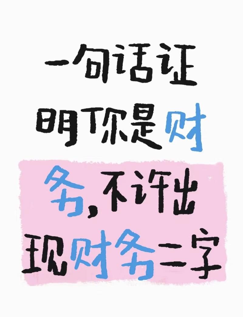 记账名言有何智慧？-图3