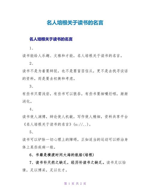 培根分享的名言-图2 培根分享的名言-图2