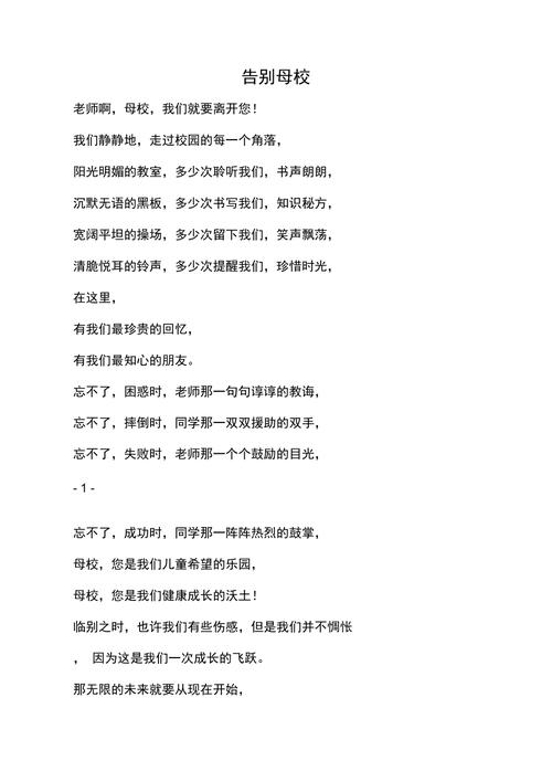 再见了 母校诗歌-图2