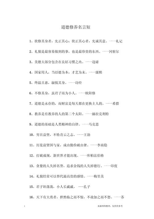 品德名言蕴含何种智慧?-图3 品德名言蕴含何种智慧?-图3