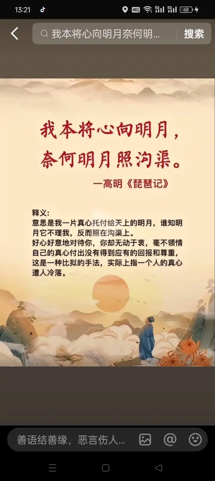 明月什么名言-图2