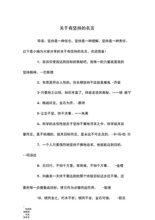 有关于坚持的名人名言-图2