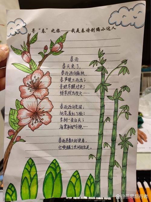 春的诗歌小学-图2