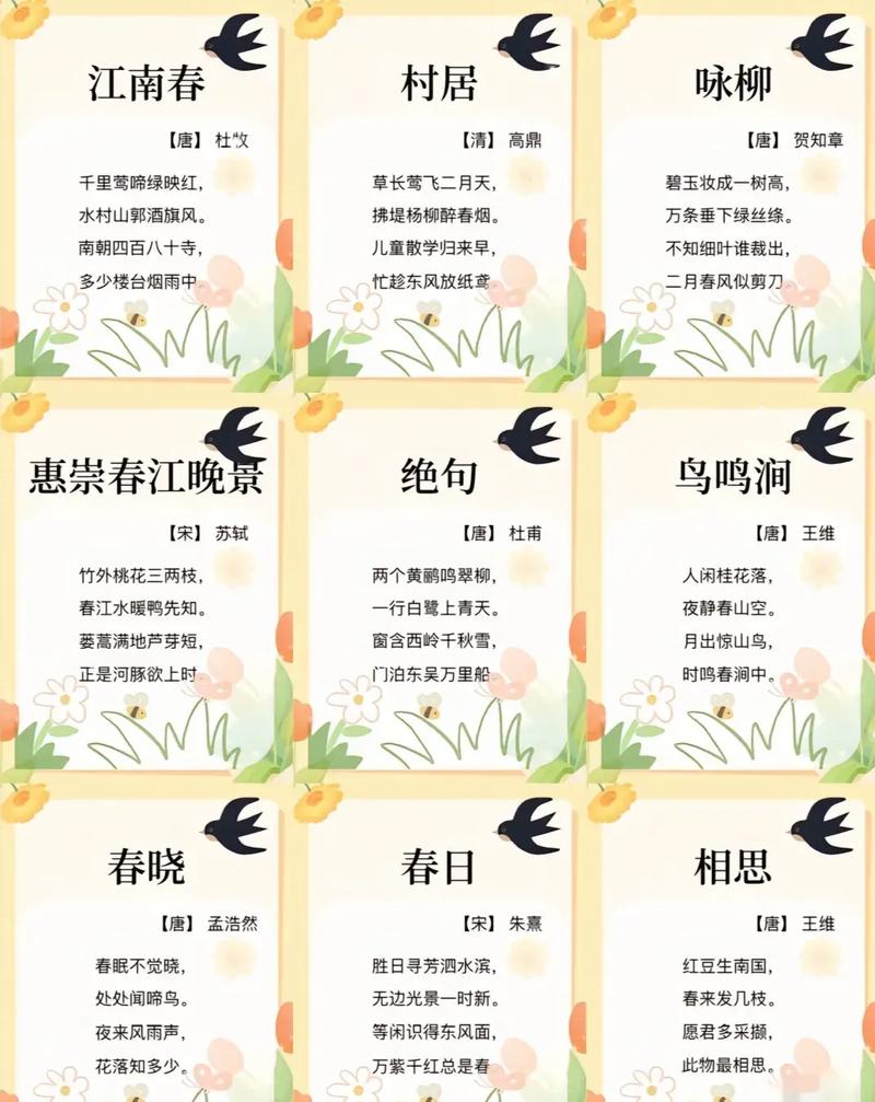 春的诗歌小学-图3