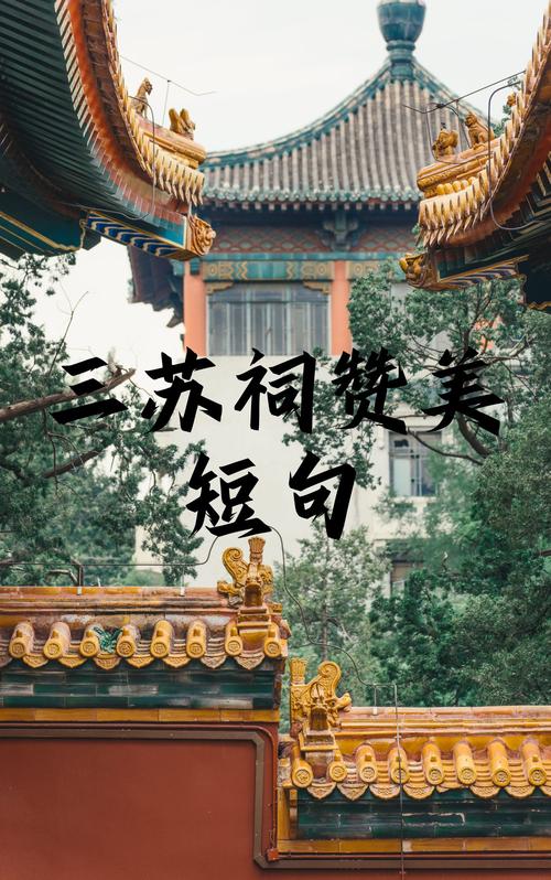 建筑的诗魂，何以歌颂千年？-图1