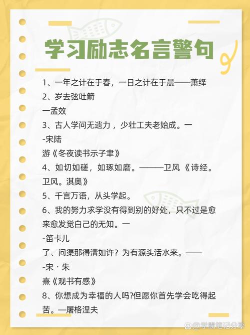 勤学励志名言-图2