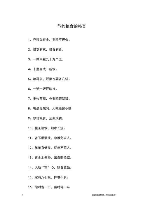 关于节约的名言名句-图3