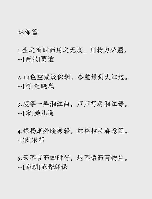 环保名言有哪些经典之语？-图2