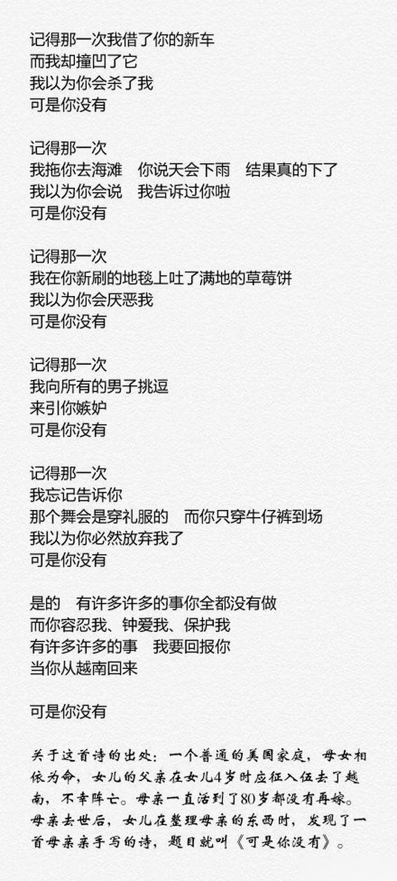 可是你没有诗歌原文-图2