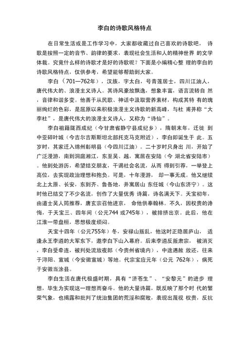 李白诗歌的论述-图2 李白诗歌的论述-图2