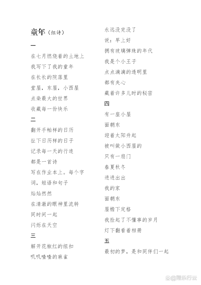 小学诗歌童年-图1 小学诗歌童年-图1