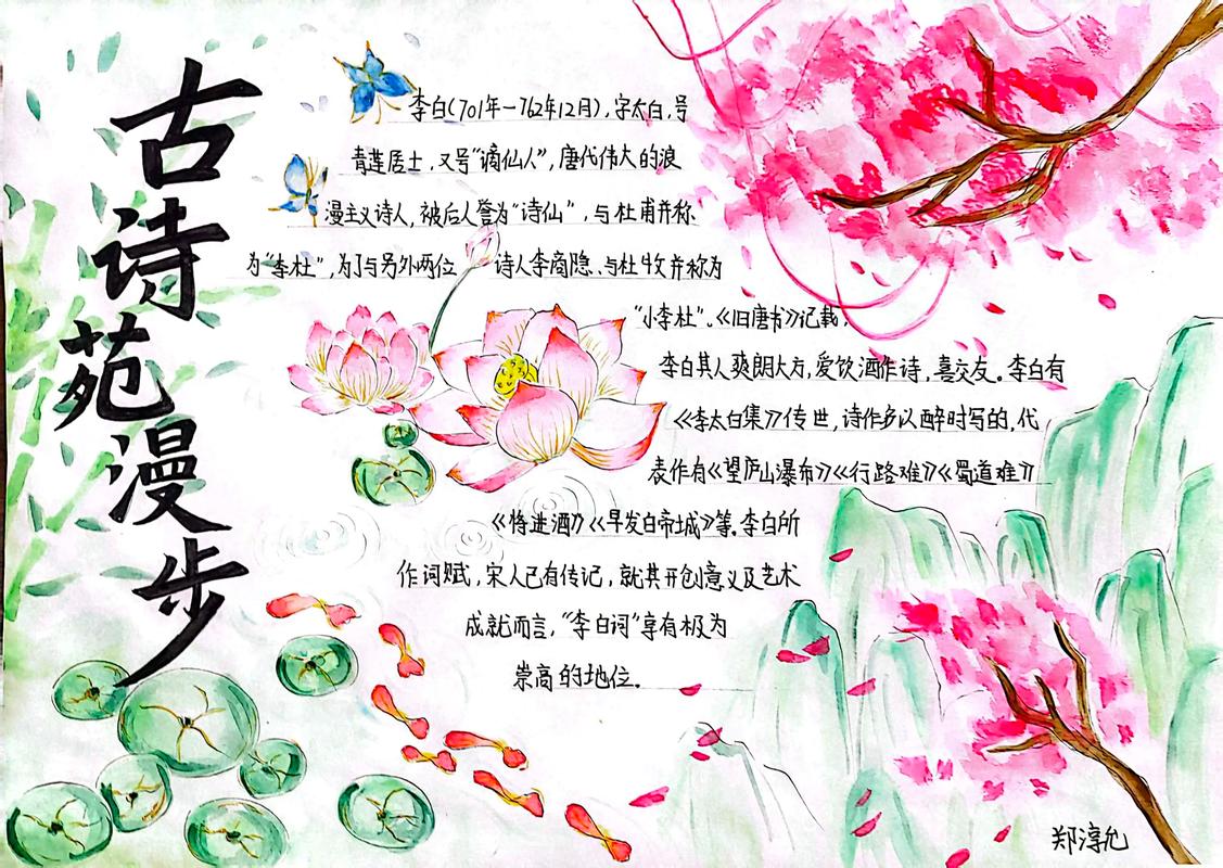 诗词诗歌的手抄报-图3