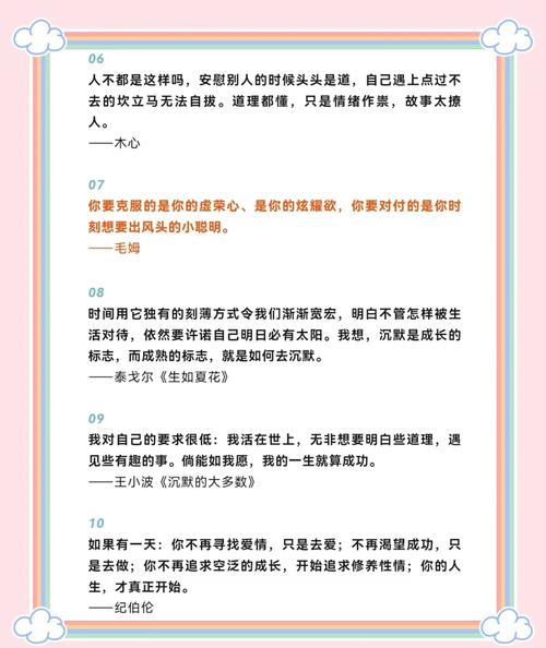 青春成长名言-图1