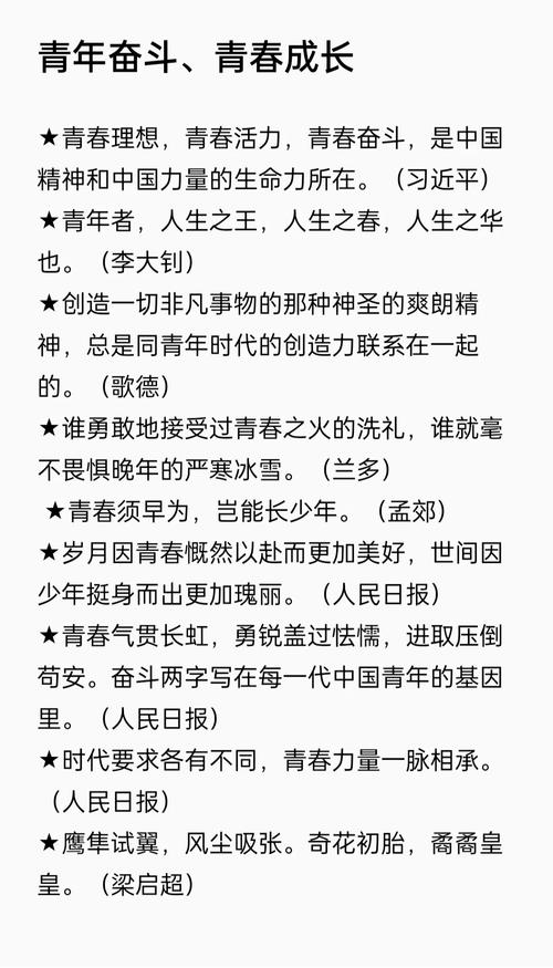 青春成长名言-图2