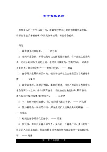 青春成长名言-图3
