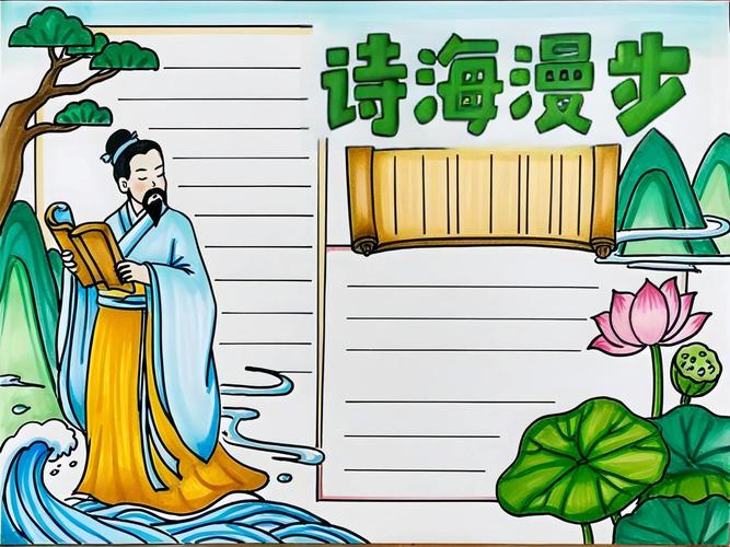 关于诗歌的手抄报简单-图2 关于诗歌的手抄报简单-图2