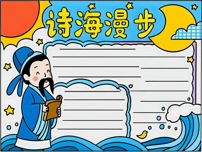 关于诗歌的手抄报简单-图3 关于诗歌的手抄报简单-图3