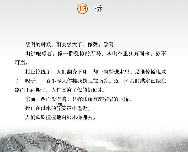 《桥说》的诗歌-图1