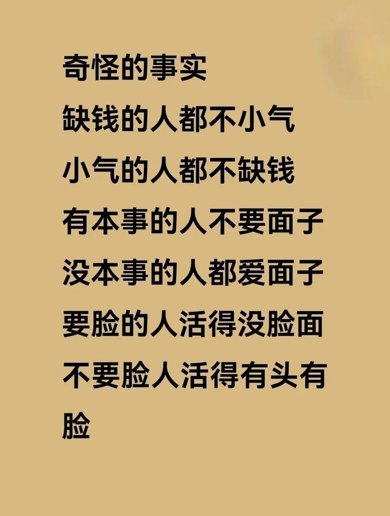 面子没用名言-图2