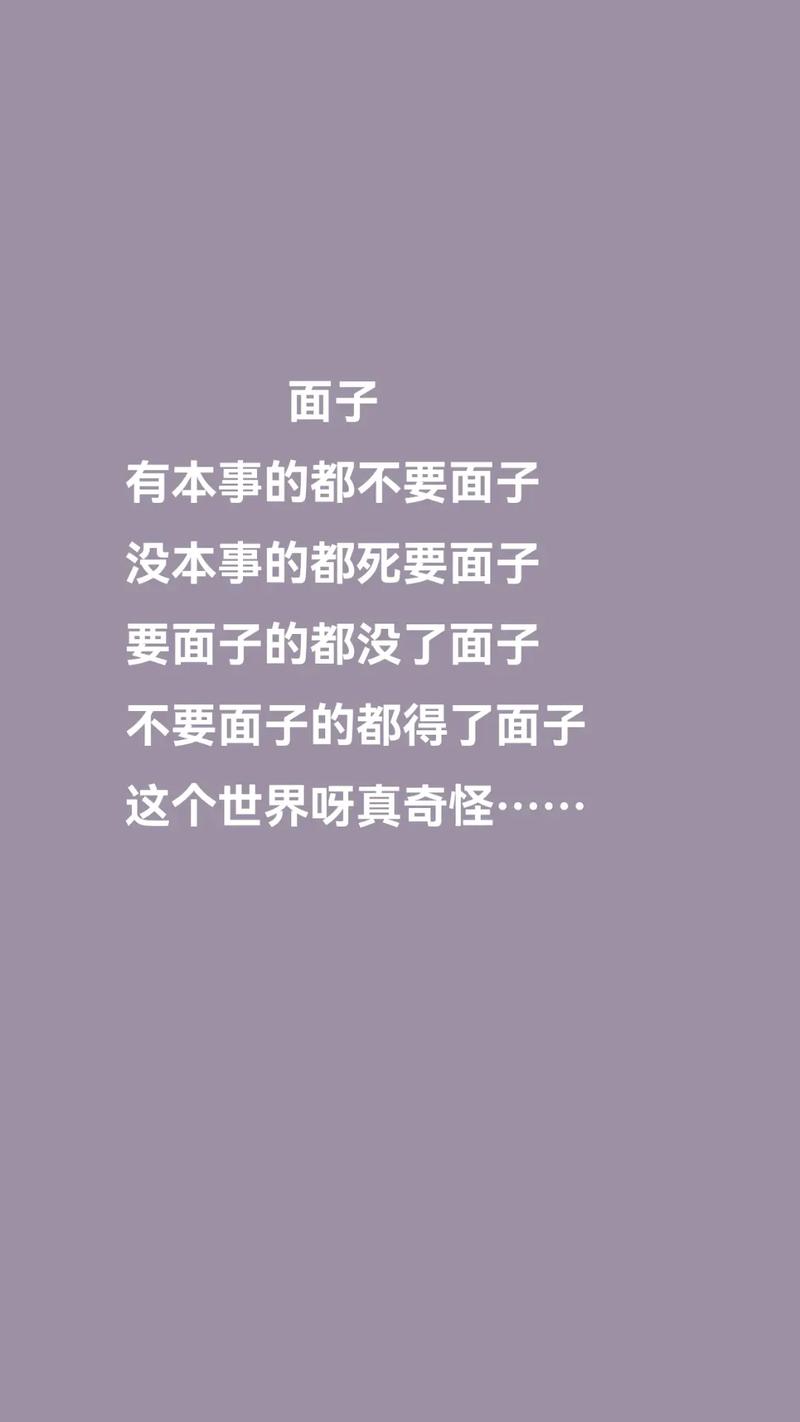 面子没用名言-图3