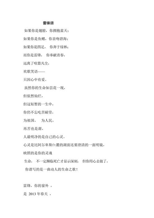 雷锋诗歌承载何种精神？-图1